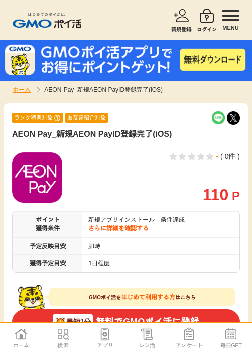 aeonの過去最高画像（GMOポイ活・2026年4月18日）