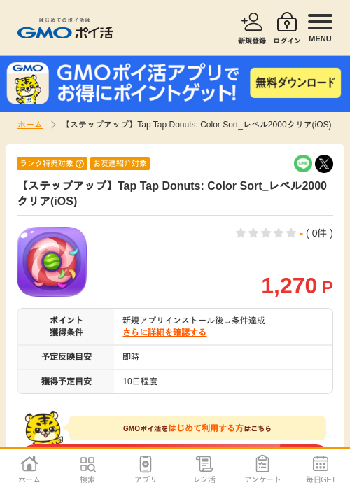 Color donutsの過去最高画像（GMOポイ活・2026年4月19日）