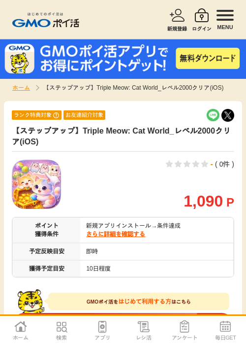 catの過去最高画像（GMOポイ活・2026年4月19日）