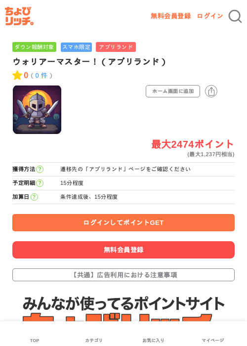ウォリアーマスター！（アプリランド）の過去最高画像（ちょびリッチ・2026年6月3日）