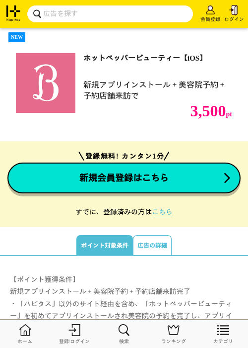 ホットペッパービューティーの過去最高画像（ハピタス・2026年4月21日）