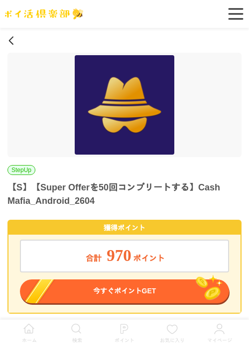 50回コンプリートの過去最高画像（ポイ活倶楽部・2026年4月20日）