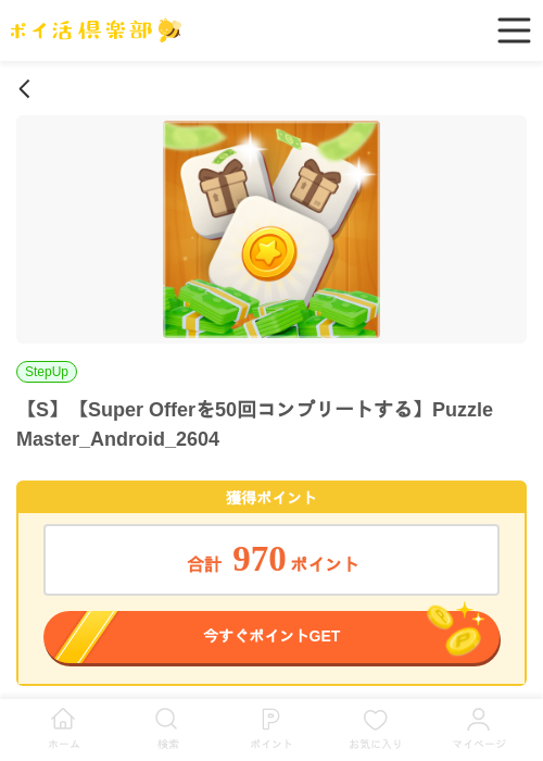 50回コンプリートの過去最高画像（ポイ活倶楽部・2026年4月20日）