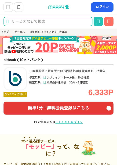 bitの過去最高画像（モッピー・2026年4月22日）