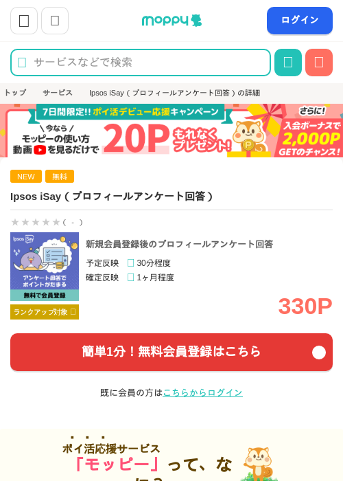 ブロの過去最高画像（モッピー・2026年4月20日）