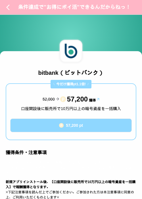 bitbank(ビットバンク)の掲載記録画像(Powl(SKYFLAG)・2026年8月12日)
