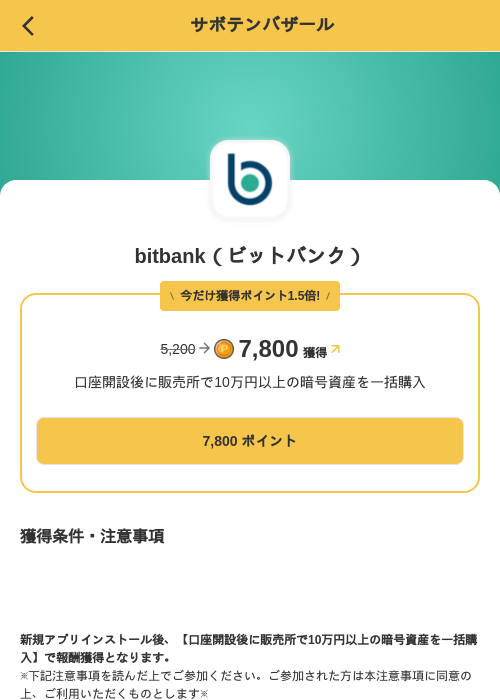 bitbank(ビットバンク)の掲載記録画像(MIKOSHI(SKYFLAG)・2026年8月23日)