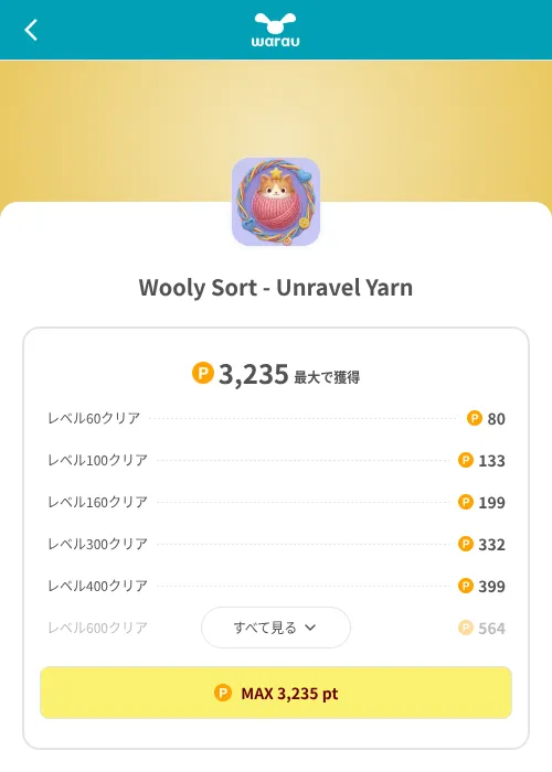 Wooly Sort - Unravel Yarnの掲載記録画像（ワラウ（SKYFLAG）・2026年8月9日）