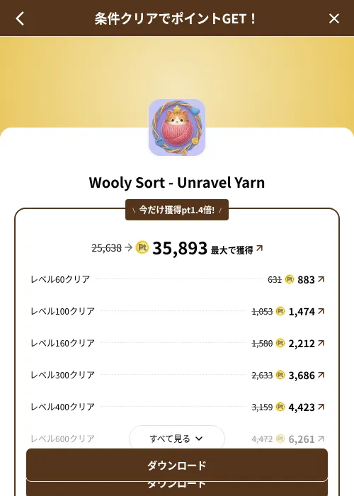 Wooly Sort - Unravel Yarnの掲載記録画像(げん玉(SKYFLAG)・2026年8月9日)