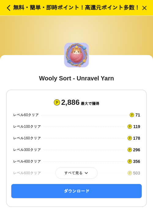 Wooly Sort - Unravel Yarnの過去最高画像（ハピタス（SKYFLAG）・2026年5月17日）