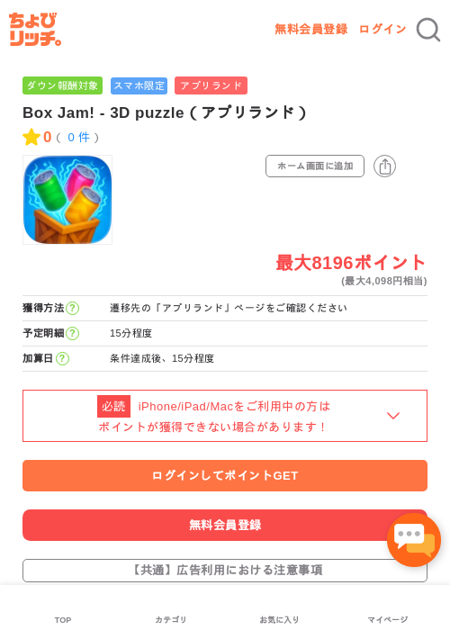 Box Jam! - 3D puzzle（アプリランド）の過去最高画像（ちょびリッチ・2026年5月16日）