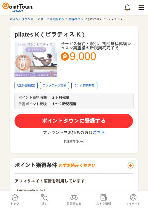 pilates K（ピラティス K）の過去最高画像（ポイントタウン・2026年5月14日）