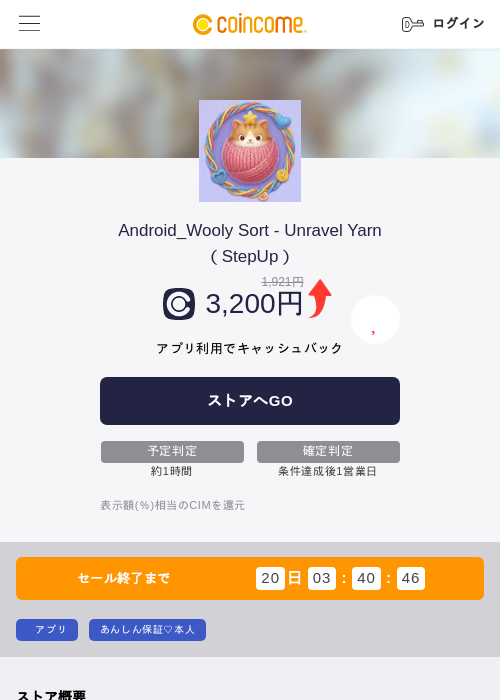 Android_Wooly Sort - Unravel Yarn（StepUp）の過去最高画像（COINCOME・2026年5月23日）