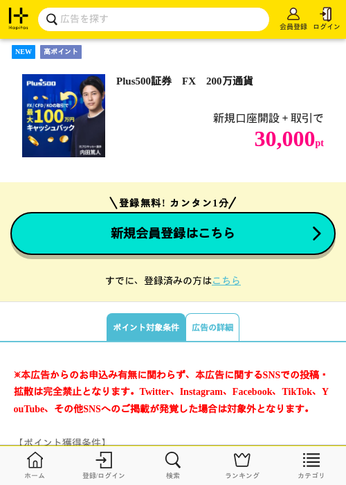 証券の過去最高画像（ハピタス・2026年4月21日）