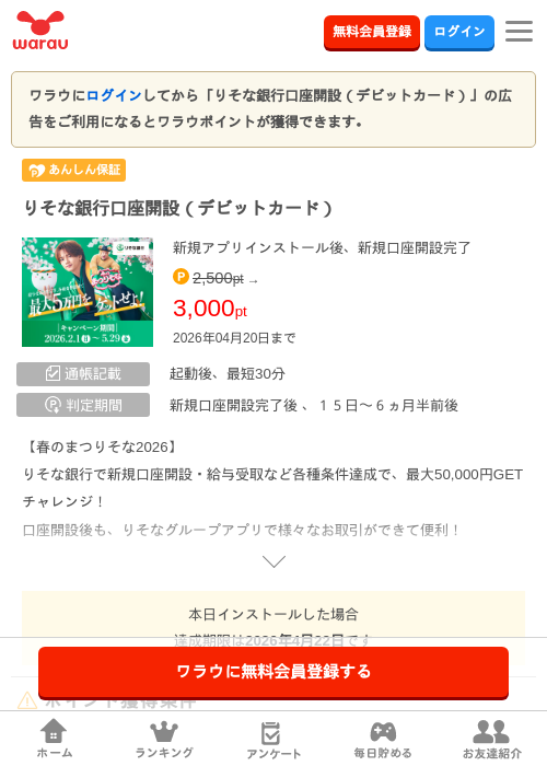 りそな銀行 デビットの過去最高画像（ワラウ・2026年4月20日）