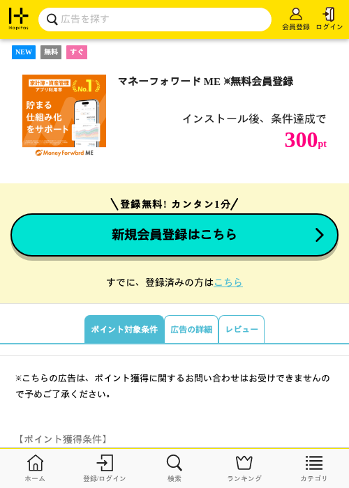 マネーフォワード MEの過去最高画像（ハピタス・2026年4月20日）