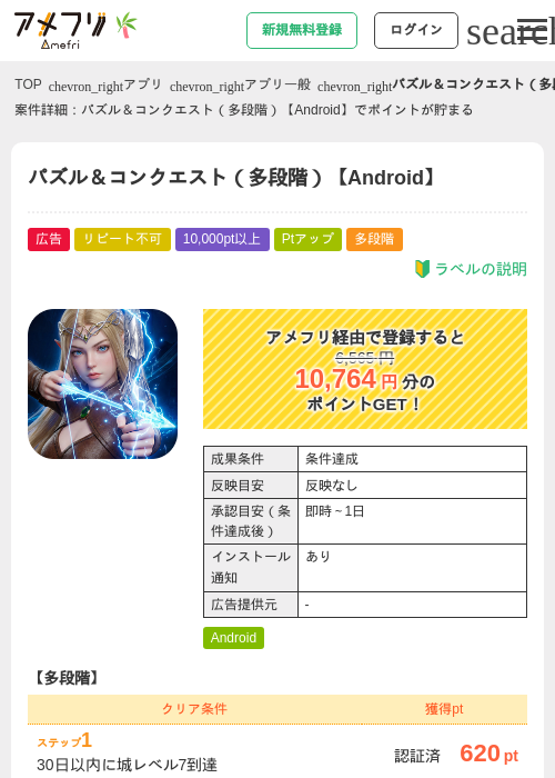パズル&コンクエスト(多段階)【Android】の掲載記録画像(アメフリ・2026年7月2日)
