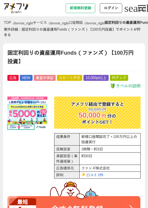 Fundsの過去最高画像（アメフリ・2026年4月20日）
