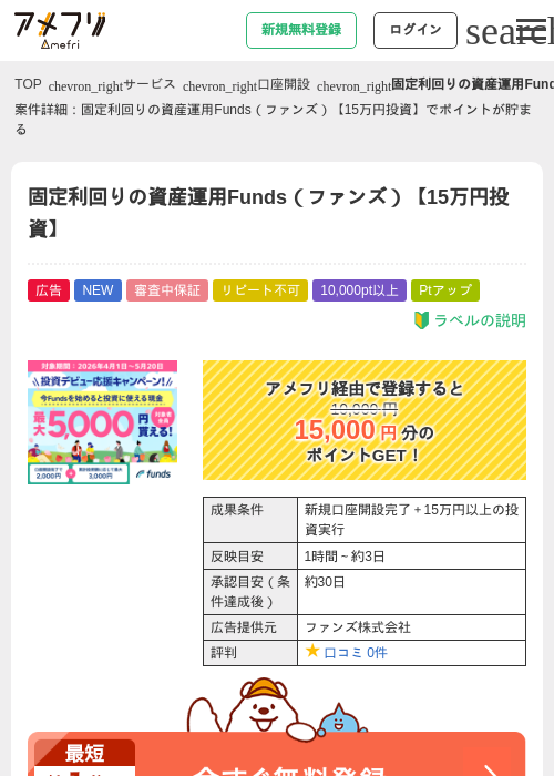 Fundsの過去最高画像（アメフリ・2026年4月21日）