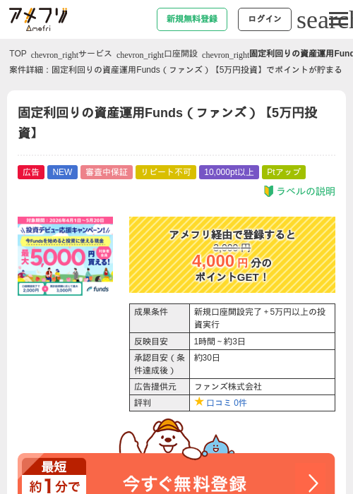 Fundsの過去最高画像（アメフリ・2026年4月21日）