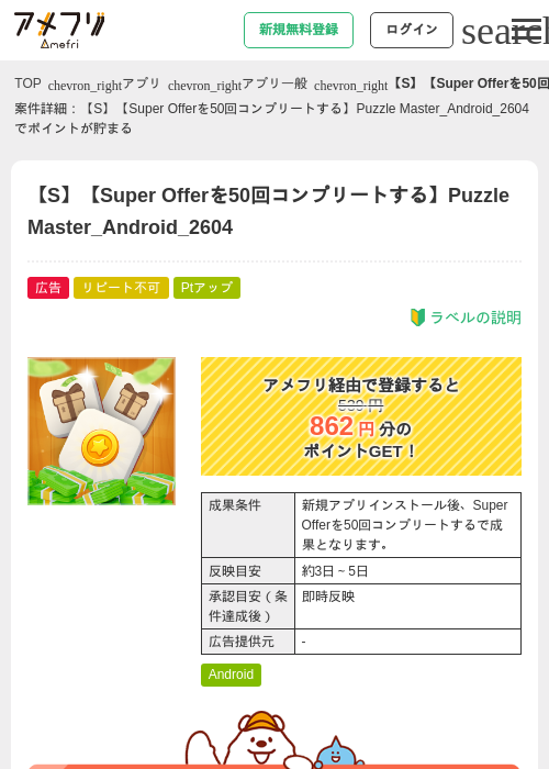 masterの過去最高画像（アメフリ・2026年5月5日）