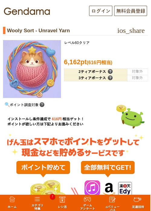 Wooly Sort - Unravel Yarnの過去最高画像（げん玉・2026年5月18日）