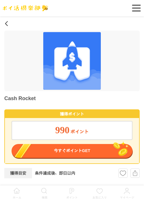 Cash Rocketの過去最高画像（ポイ活倶楽部・2026年5月4日）