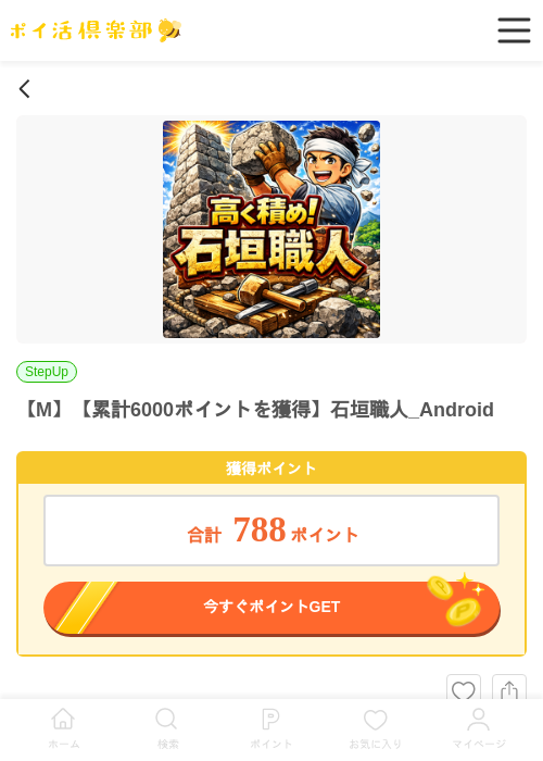 石垣の過去最高画像（ポイ活倶楽部・2026年4月20日）