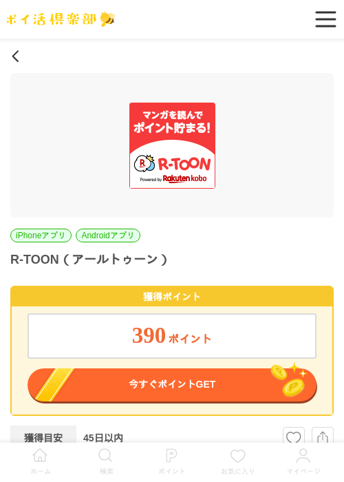 R-TOON（アールトゥーン）の過去最高画像（ポイ活倶楽部・2026年5月4日）