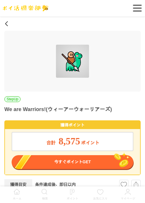We are Warriors!(ウィーアーウォーリアーズ)の過去最高画像（ポイ活倶楽部・2026年4月30日）