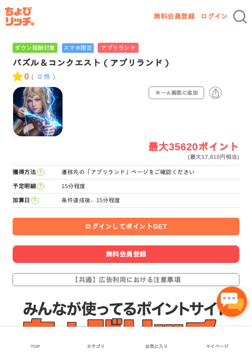 パズル＆コンクエスト（アプリランド）の過去最高画像（ちょびリッチ・2026年5月16日）