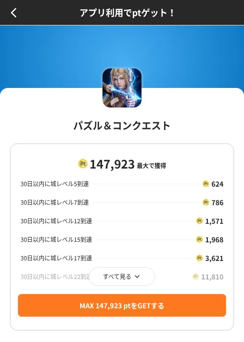パズル&コンクエストの掲載記録画像(ポイントインカム(SKYFLAG)・2026年8月9日)