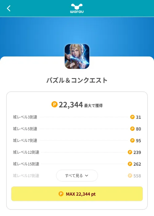 パズル&コンクエストの掲載記録画像(ワラウ(SKYFLAG)・2026年8月9日)