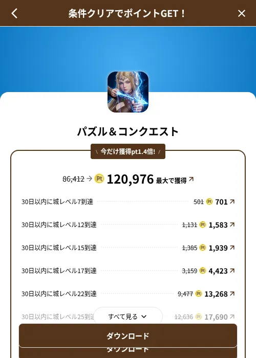パズル&コンクエストの掲載記録画像(げん玉(SKYFLAG)・2026年8月9日)