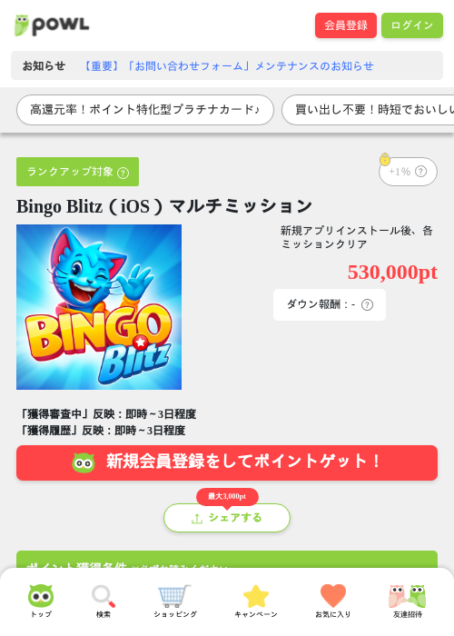bingo blitの過去最高画像（Powl・2026年4月21日）