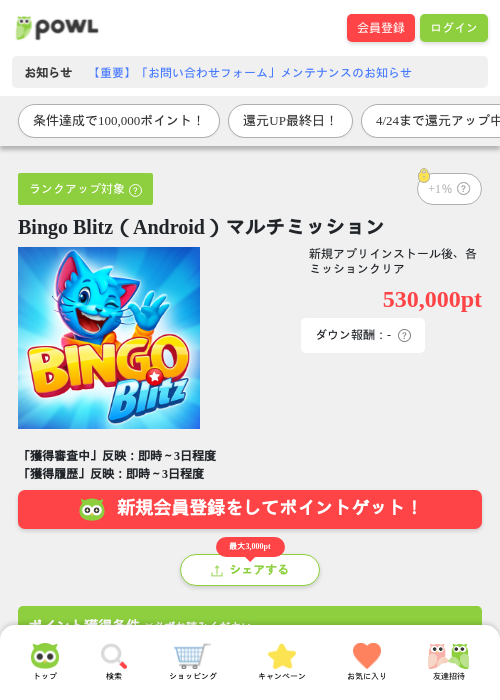 bingo blitの過去最高画像（Powl・2026年4月22日）