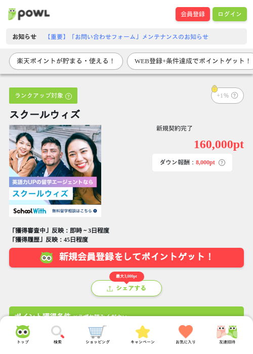 スクールウィズの過去最高画像（Powl・2026年4月21日）