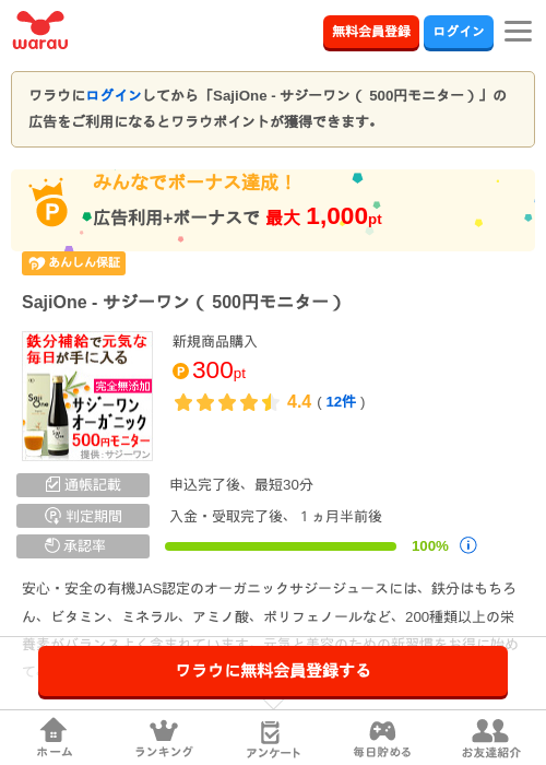 サジーの過去最高画像（ワラウ・2026年4月21日）