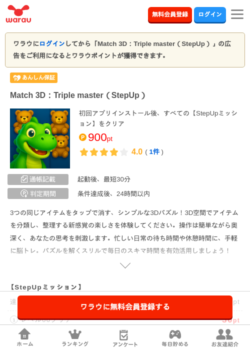 Triple Match 3Dの過去最高画像（ワラウ・2026年4月21日）