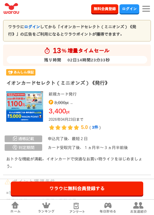 イオンカードセレの過去最高画像（ワラウ・2026年4月21日）
