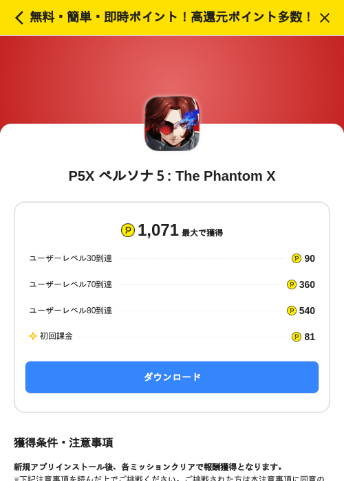 P5X ペルソナ５: The Phantom Xの過去最高画像（ハピタス（SKYFLAG）・2026年5月17日）