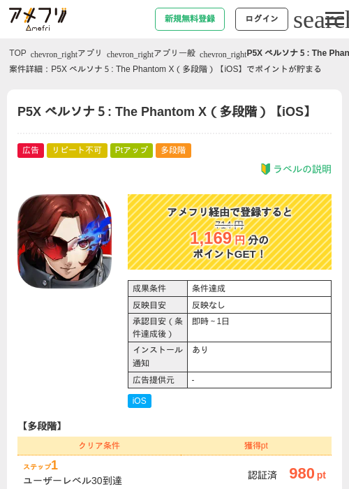 P5X ペルソナ５: The Phantom X（多段階）【iOS】の過去最高画像（アメフリ・2026年5月4日）