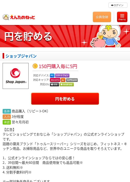 ショップジャパンの過去最高画像（えんためねっと・2026年6月10日）