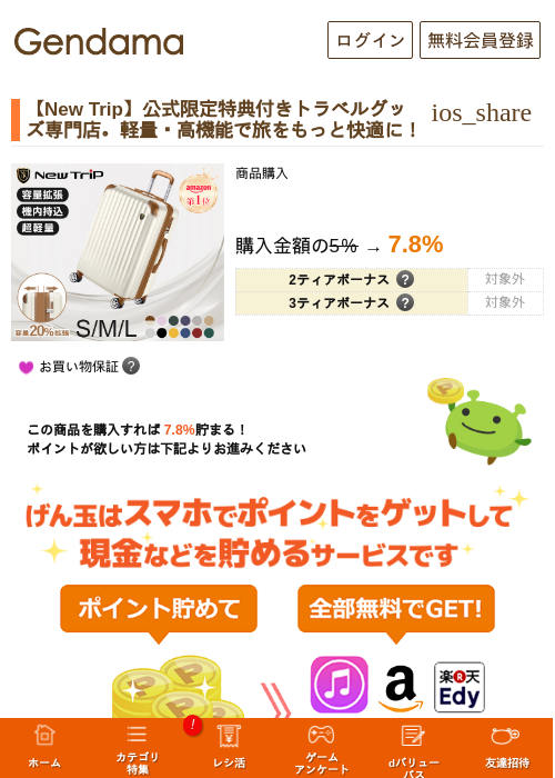 【New Trip】公式限定特典付きトラベルグッズ専門店。軽量・高機能で旅をもっと快適に！の過去最高画像（げん玉・2026年5月17日）