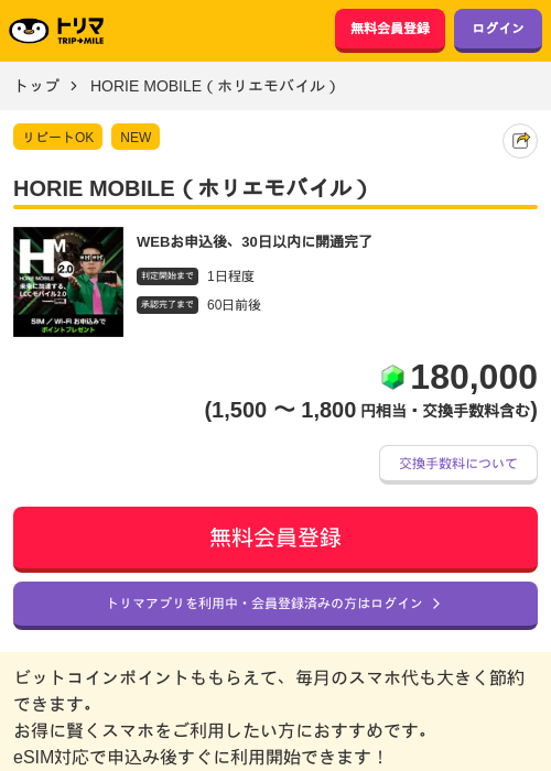 モバイルの過去最高画像（トリマ・2026年4月21日）
