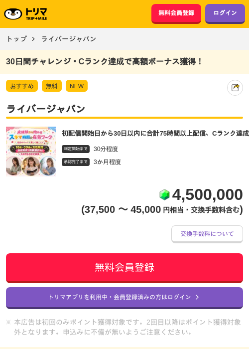 ライバージャパンの過去最高画像（トリマ・2026年4月21日）