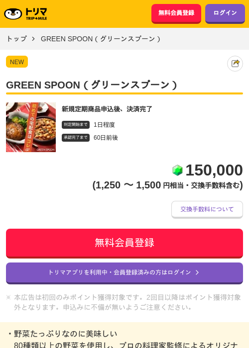 スプーンの過去最高画像（トリマ・2026年4月21日）