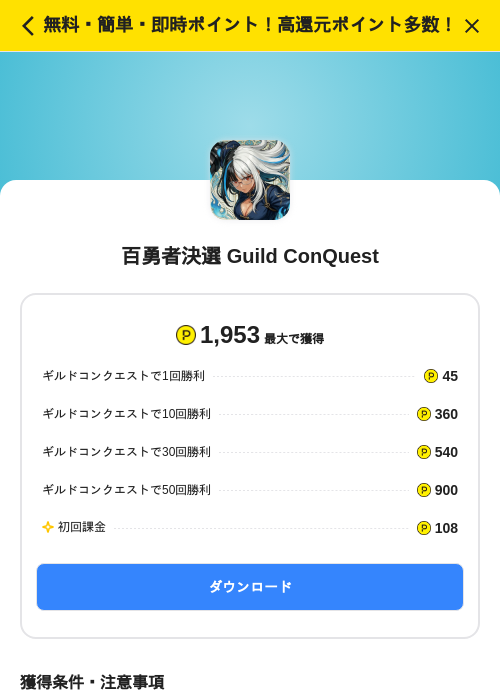 百勇者決選 Guild ConQuestの過去最高画像（ハピタス（SKYFLAG）・2026年5月17日）