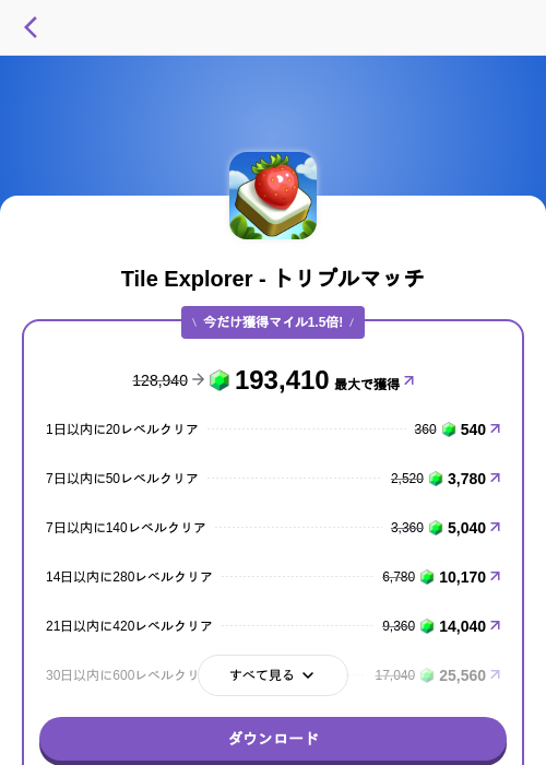 Tile Explorer - トリプルマッチの掲載記録画像（トリマ （ミッションA）・2026年6月22日）