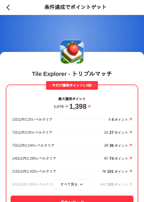 Tile Explorer - トリプルマッチの過去最高画像(メルカリ(ポイントゲット)・2026年6月1日)